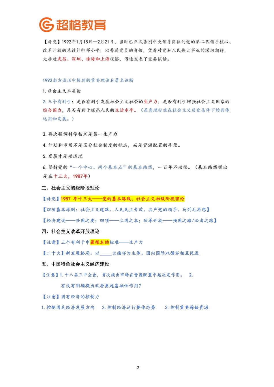 11、中特补充_.pdf_第2页