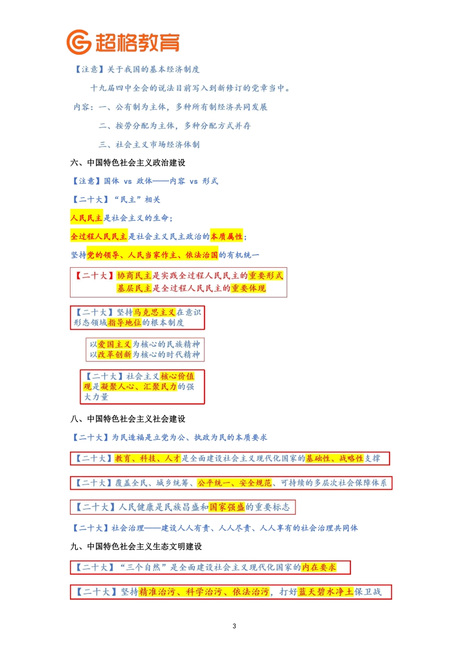 11、中特补充_.pdf_第3页