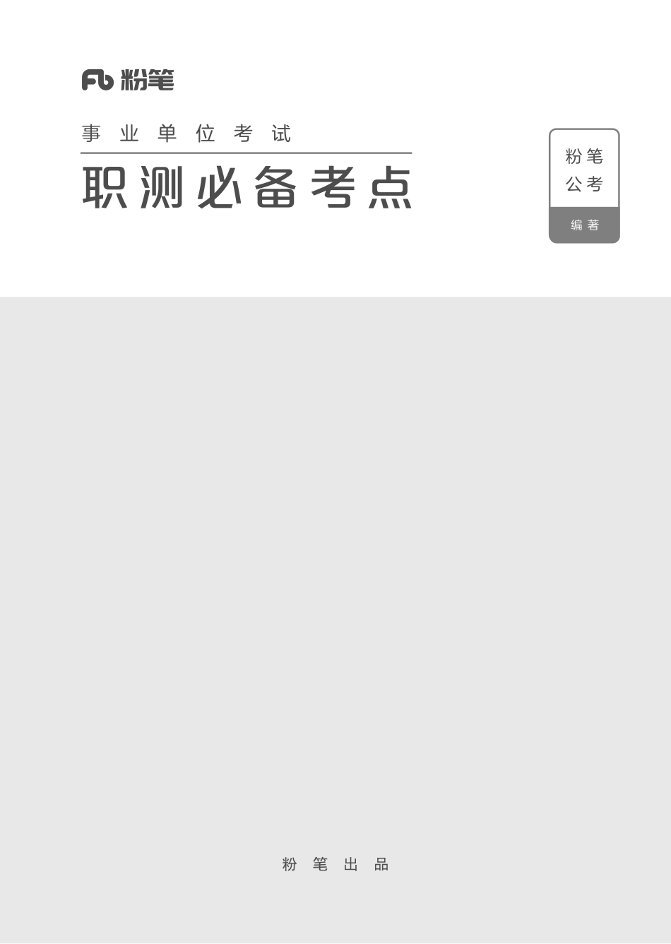 职测必备考点.pdf_第1页