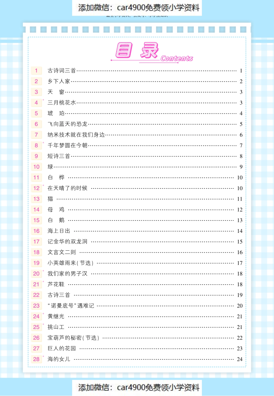 语文课堂笔记（背记清单）（添加微信：car4900免费领小学资料）.pdf_第1页