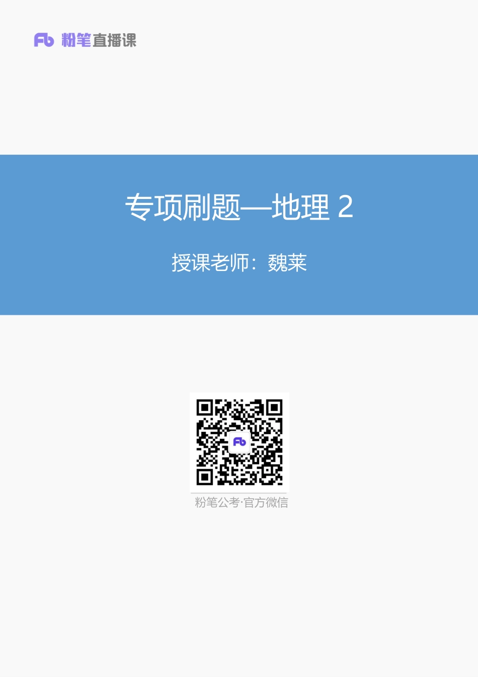 专项刷题-地理2(1).pdf_第1页