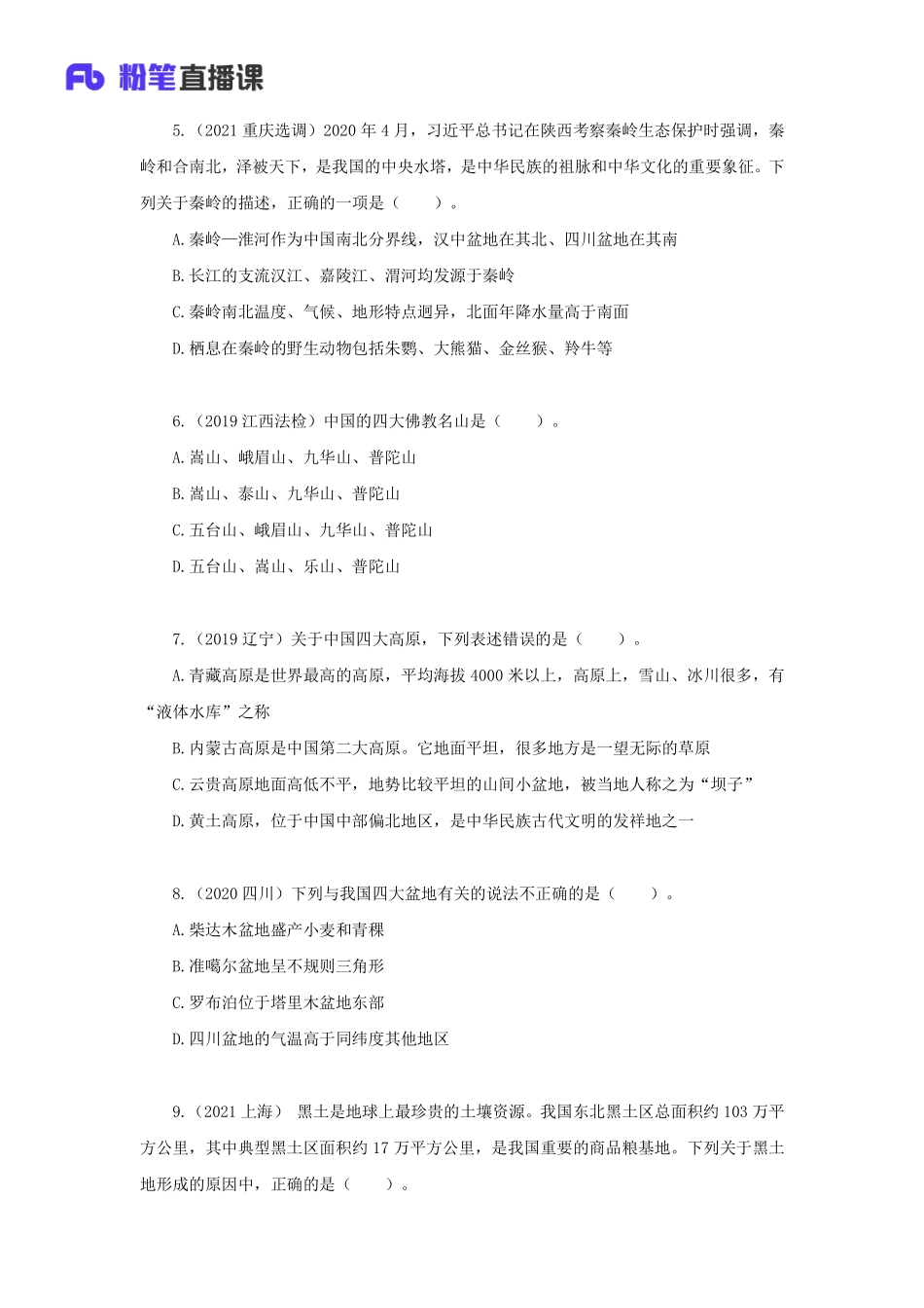 专项刷题-地理2(1).pdf_第3页
