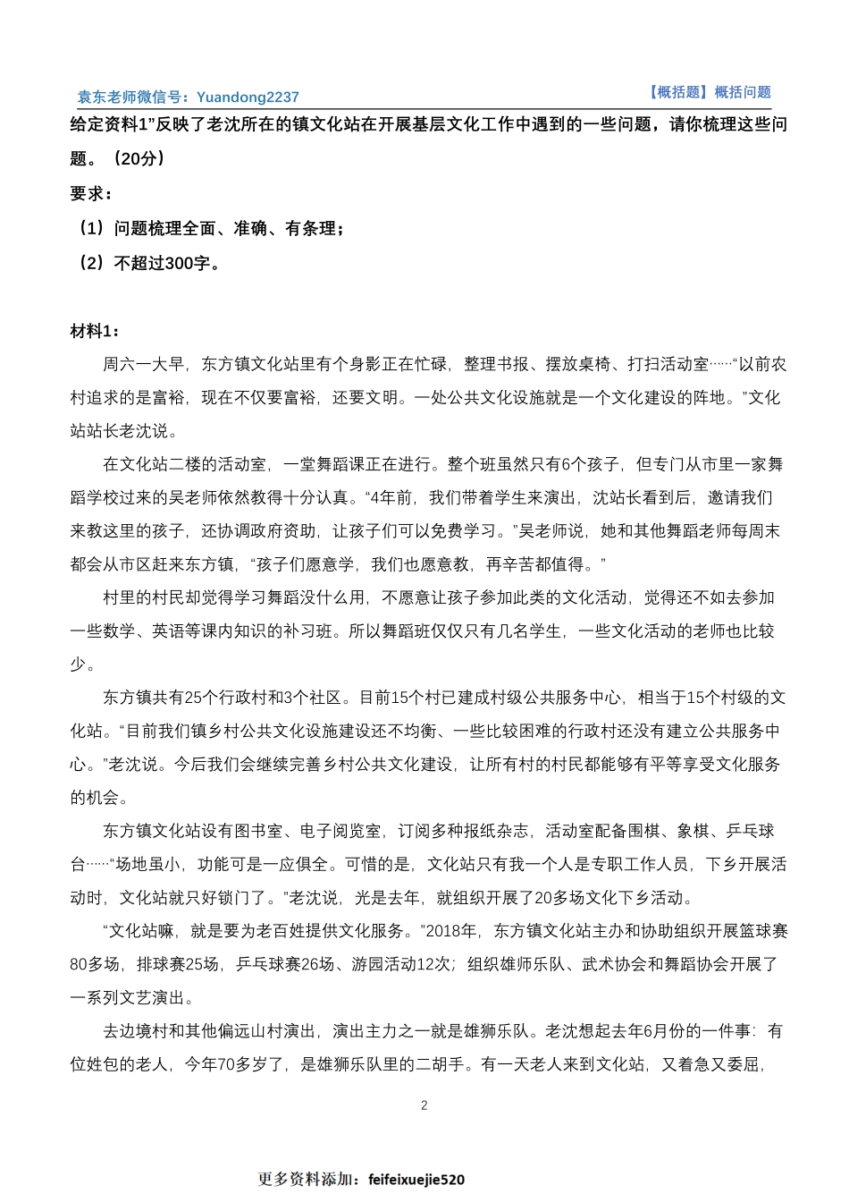 【概括题】概括问题.pdf_第2页