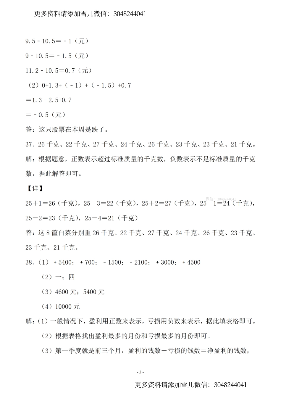 （参考答案）五（上）苏教版数学单元检测试卷（全套）.pdf_第3页