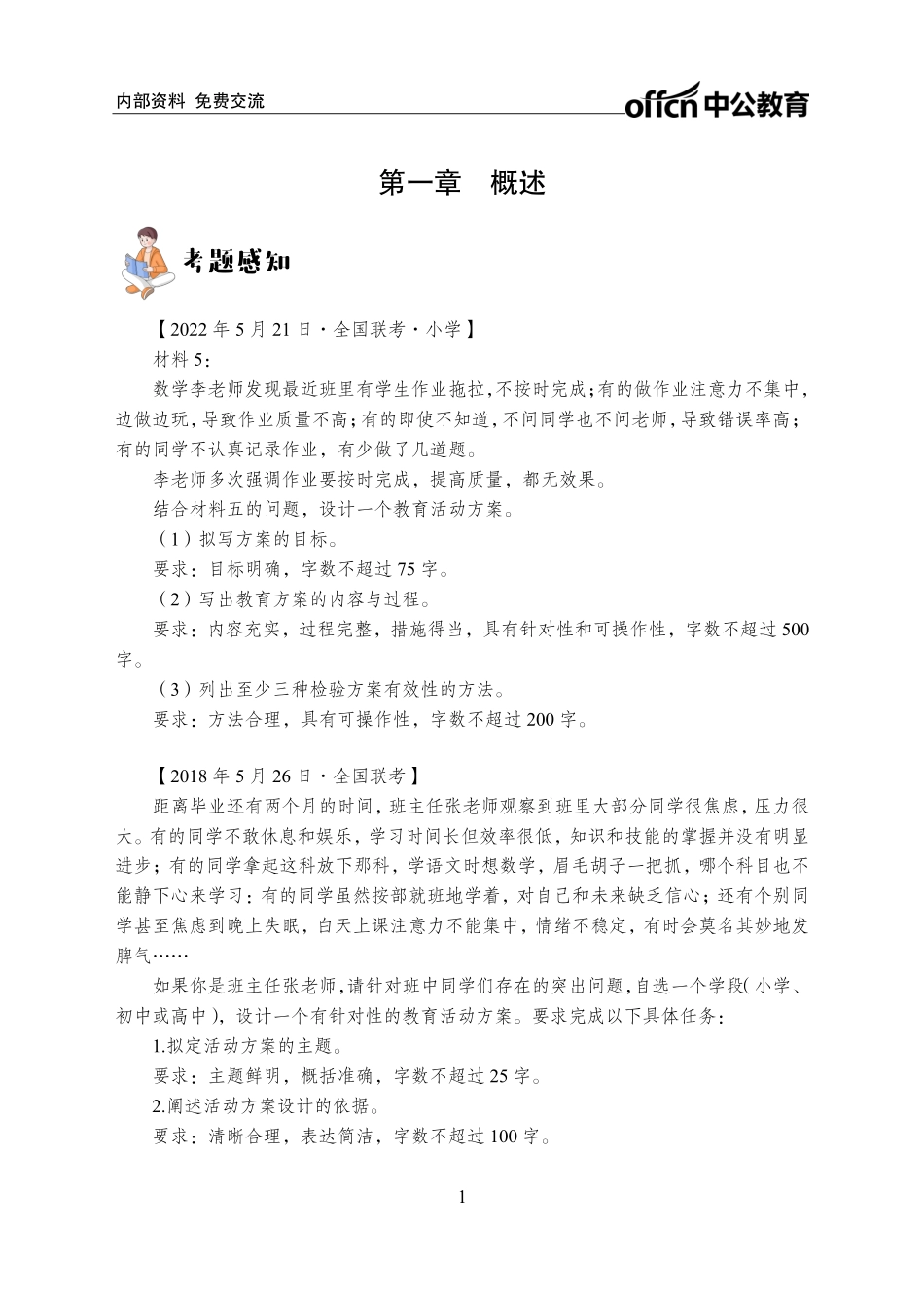 【学生版】教育方案设计讲义.pdf_第3页