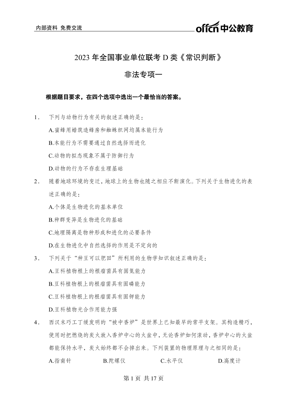 【17页】非法专项一.pdf_第1页