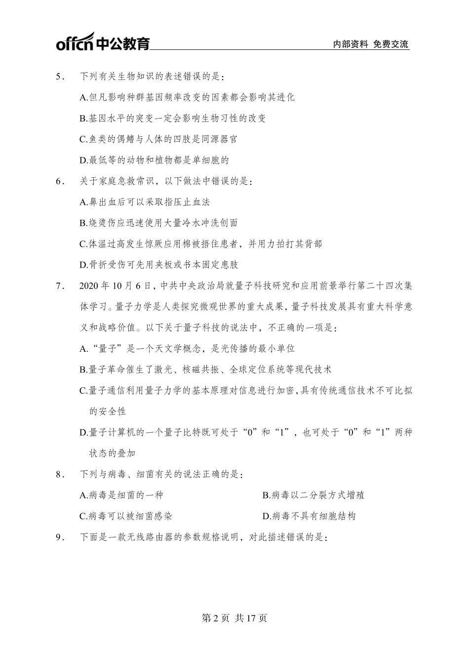 【17页】非法专项一.pdf_第2页