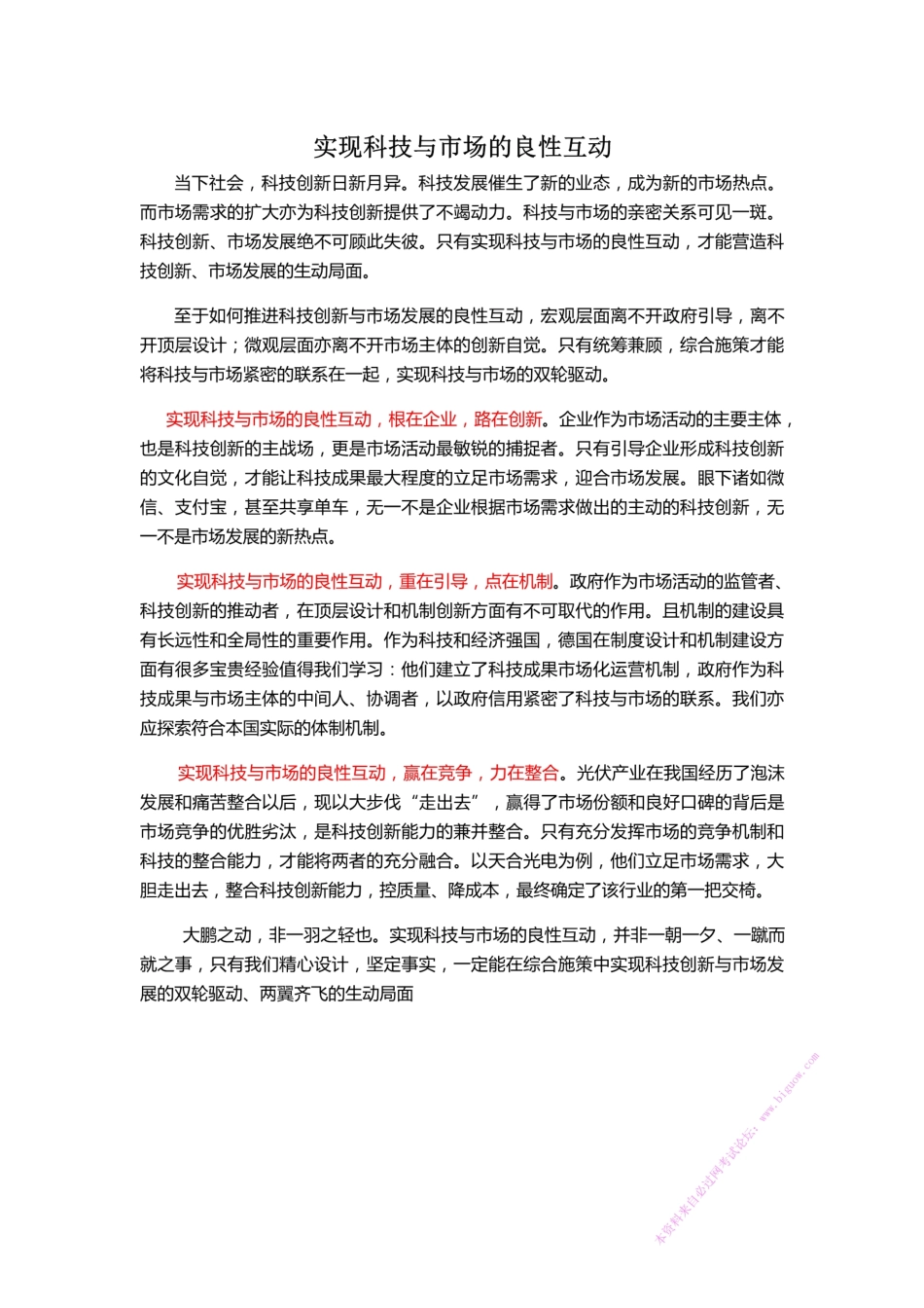 市场与科技.pdf_第1页