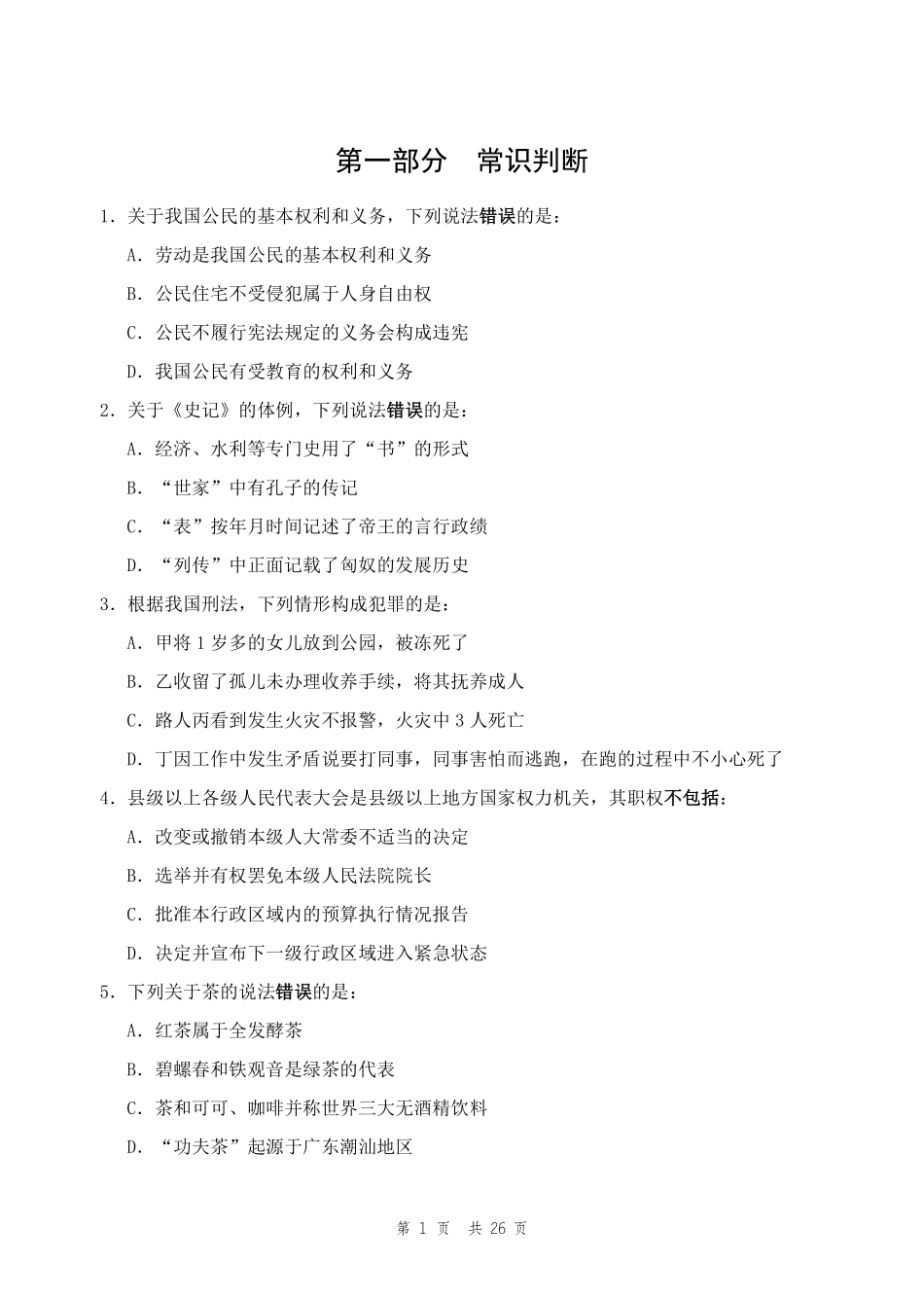 套题强化班11 .pdf_第3页