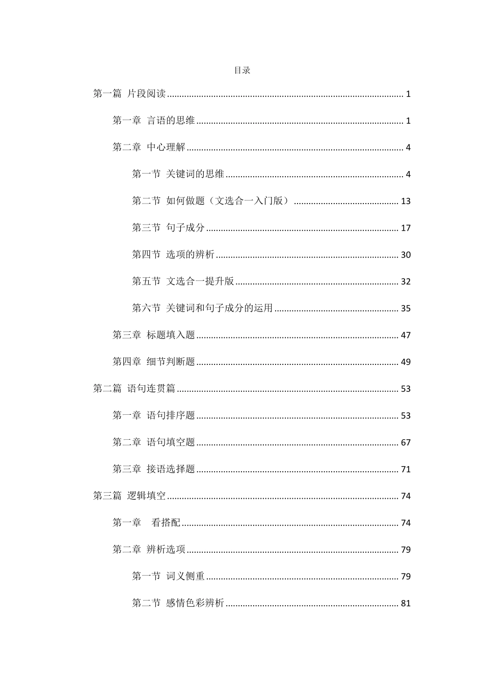 言语理解与表达-老闻言语 23国考省考.pdf_第3页