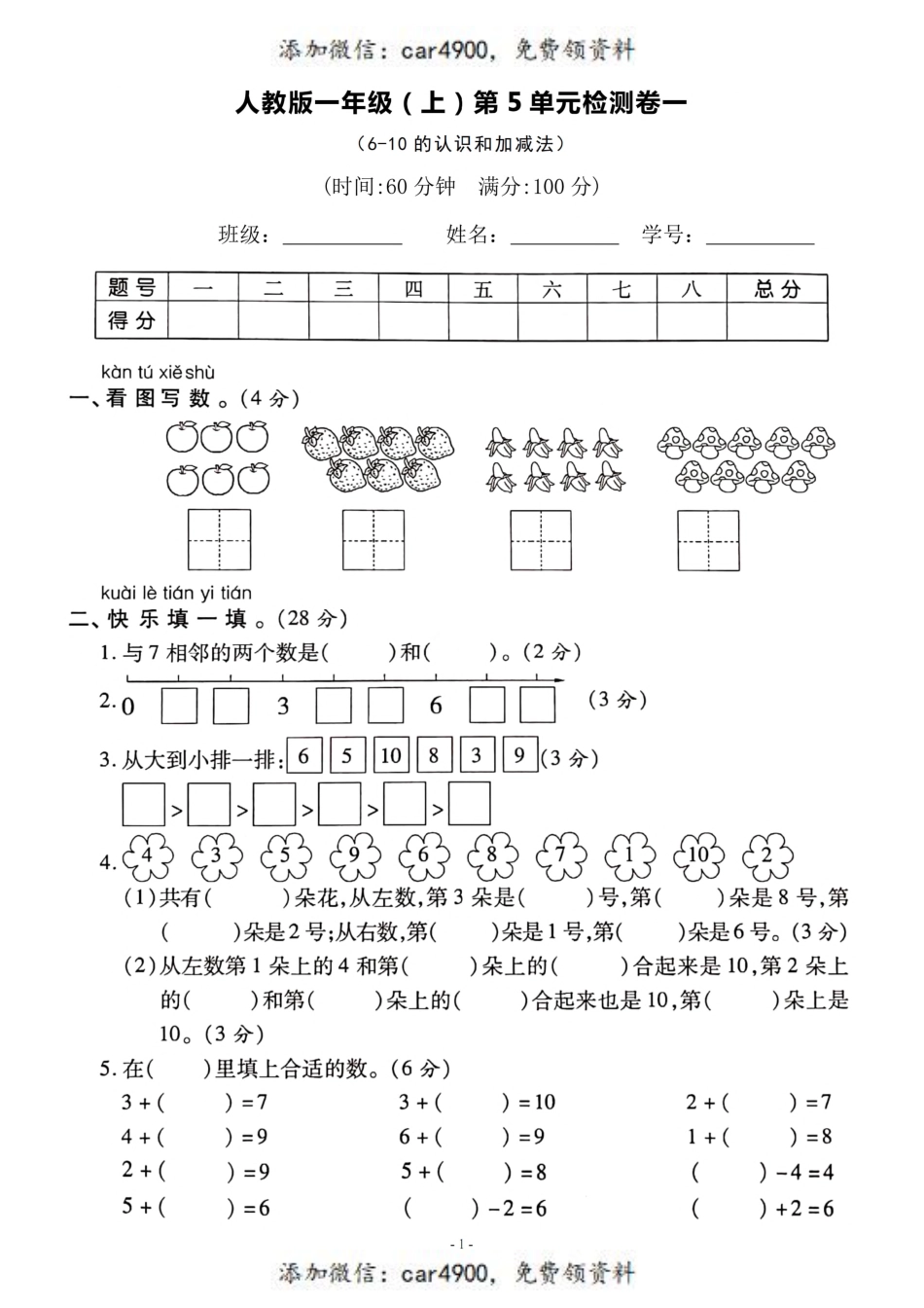 一（上）人教版数学第五单元 检测卷一+.pdf_第1页