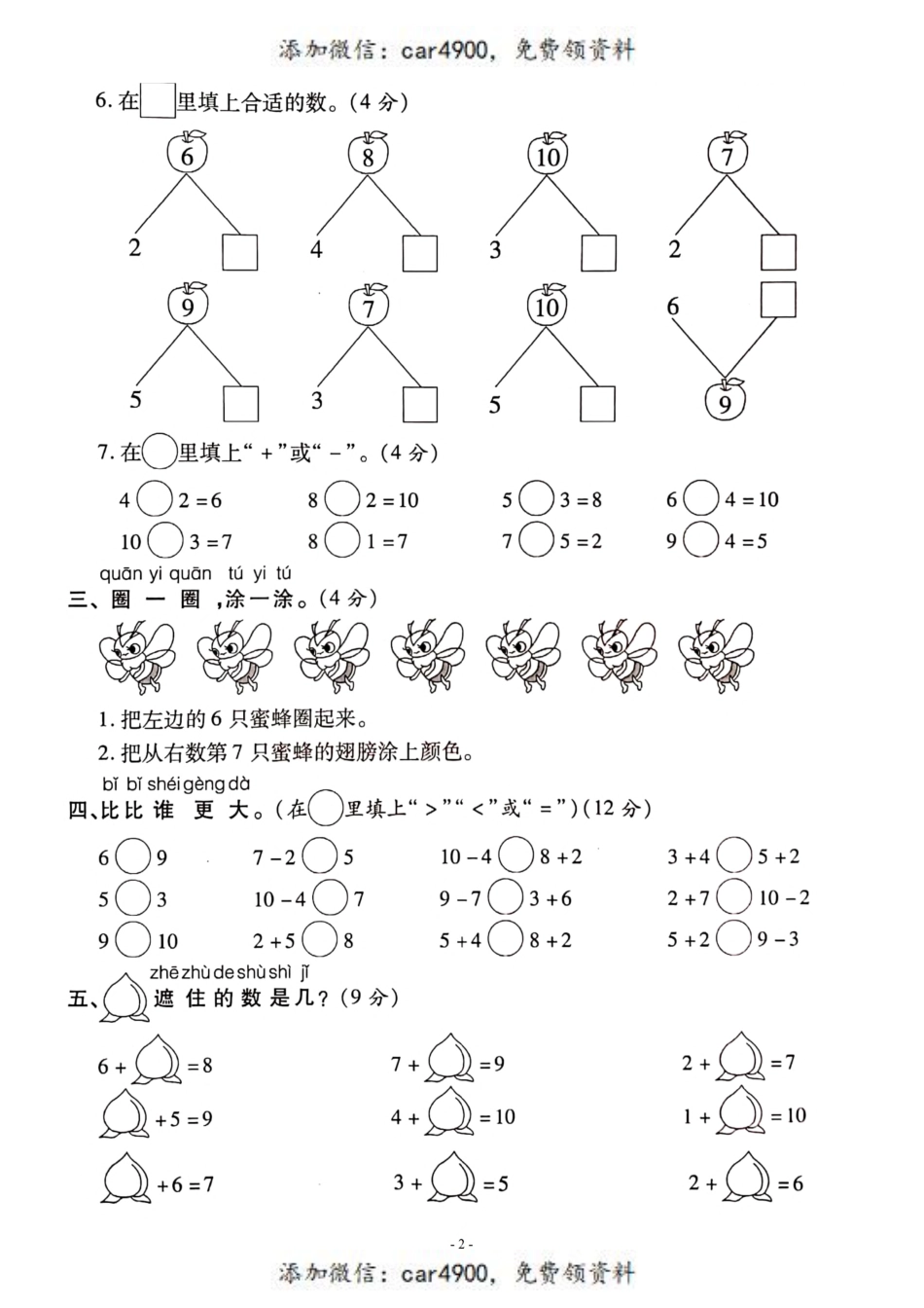 一（上）人教版数学第五单元 检测卷一+.pdf_第2页
