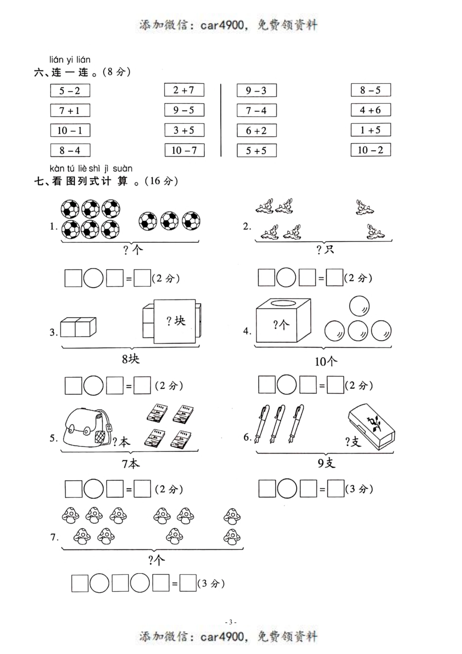 一（上）人教版数学第五单元 检测卷一+.pdf_第3页