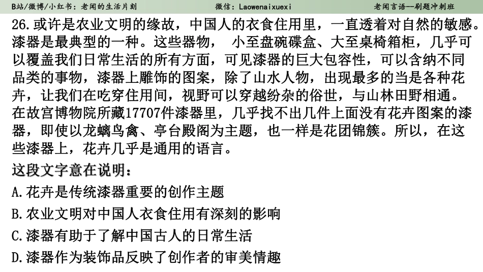 真题演练三 2021年山东+组合卷 （片段阅读）.pdf_第2页