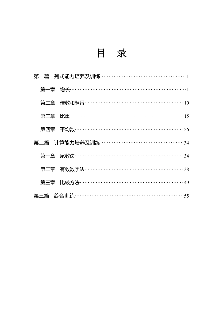 资料分析讲义.pdf_第1页