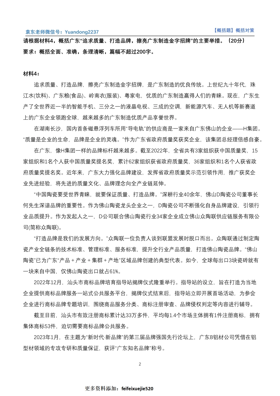 【概括题】概括对策.pdf_第2页