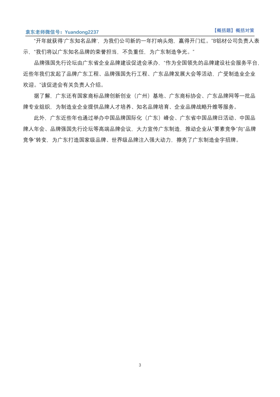 【概括题】概括对策.pdf_第3页