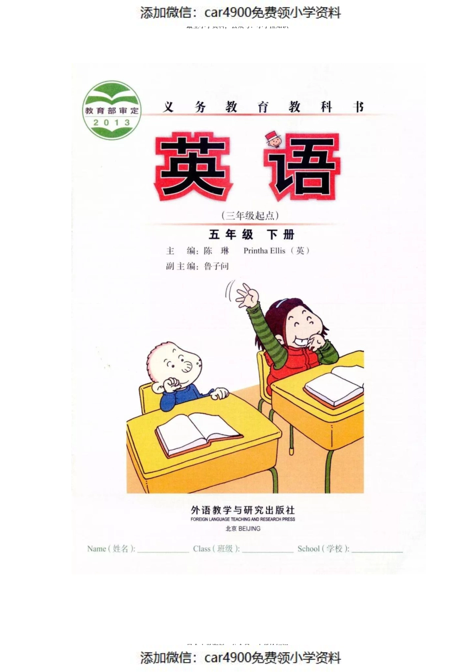 【外研版】小学英语五年级下册电子课本（）(1).pdf_第2页