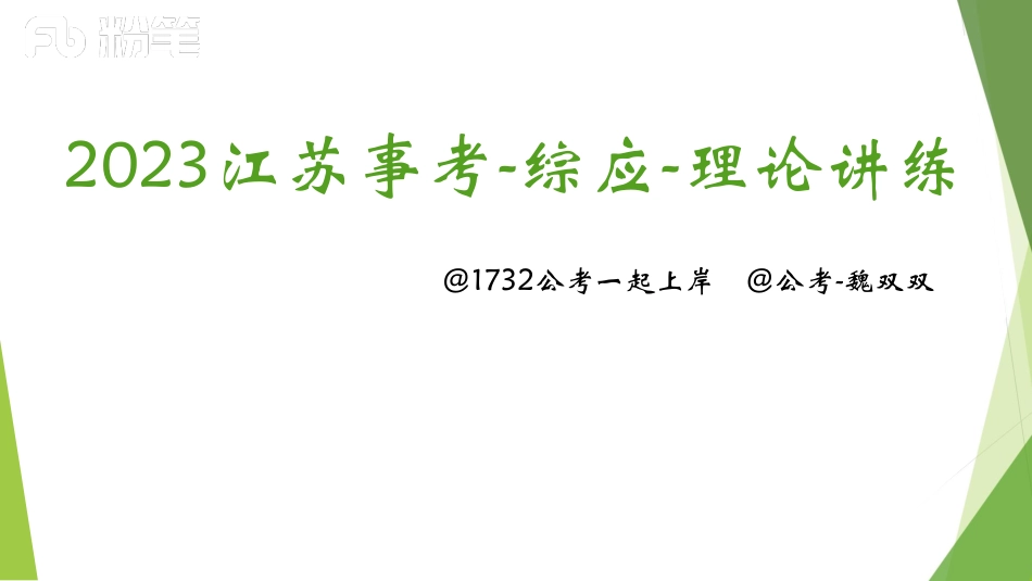 1.16-第一讲-归纳概括1.pdf_第1页