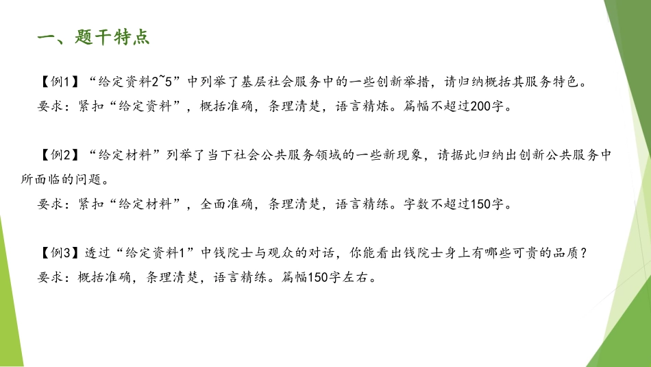 1.16-第一讲-归纳概括1.pdf_第3页