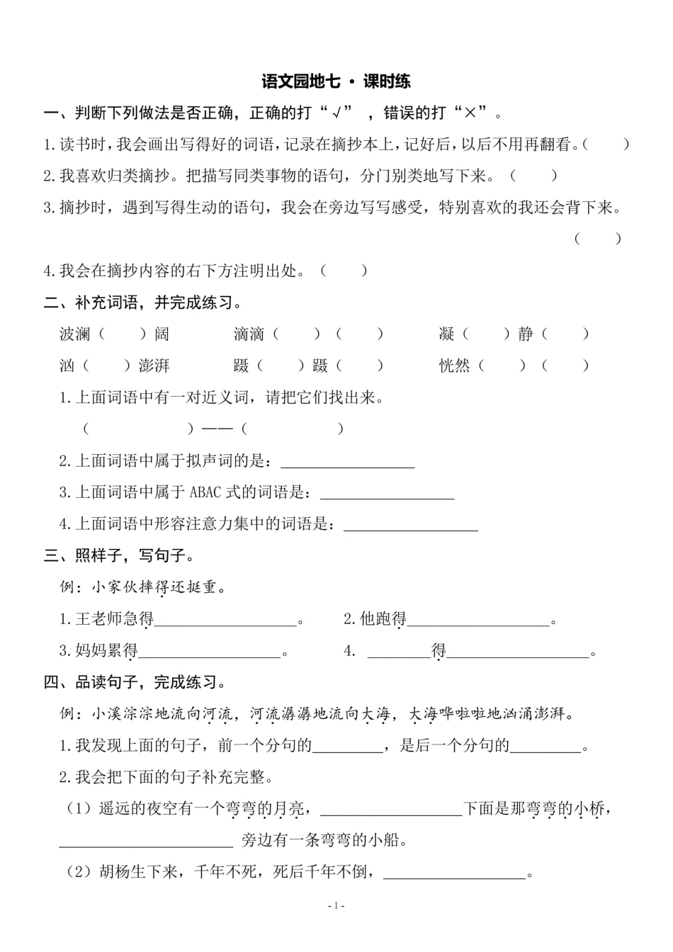 三（上）《语文园地七、习作七 我有一个想法》一课一练.pdf_第1页