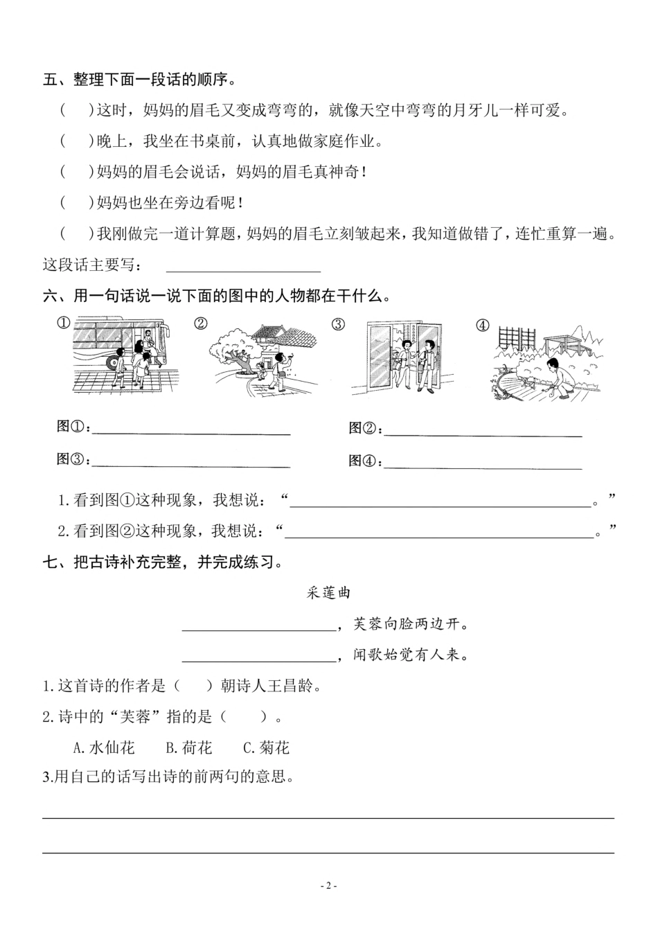 三（上）《语文园地七、习作七 我有一个想法》一课一练.pdf_第2页