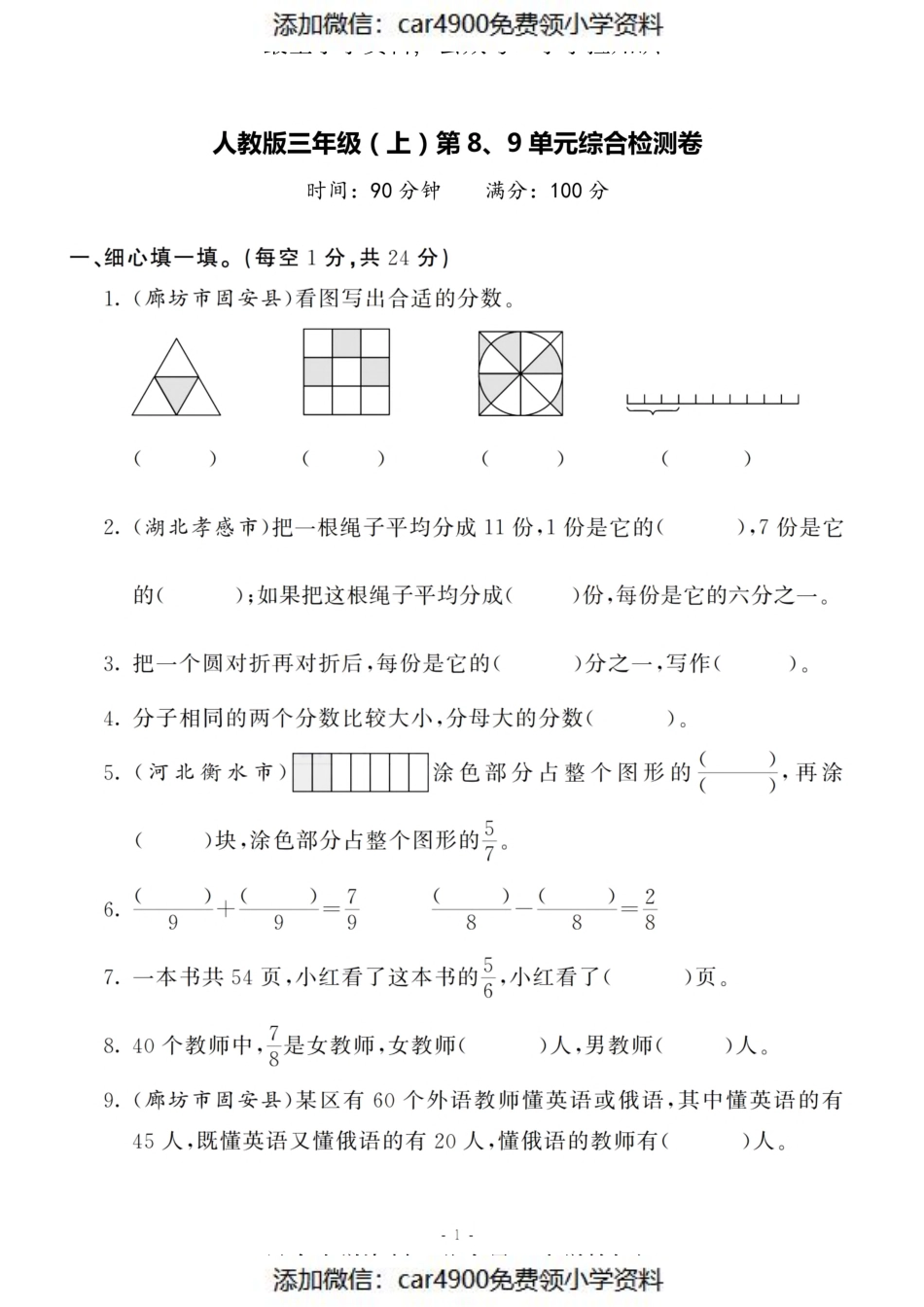 三（上）人教版数学第八.九单元 检测卷（）.pdf_第1页