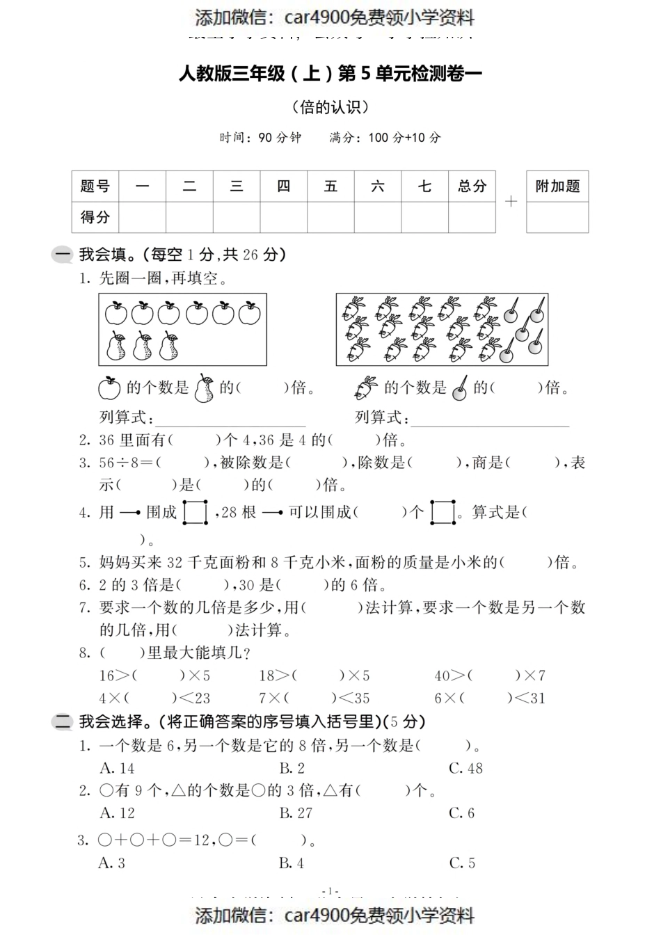 三（上）人教版数学第五单元 检测卷一（）.pdf_第1页