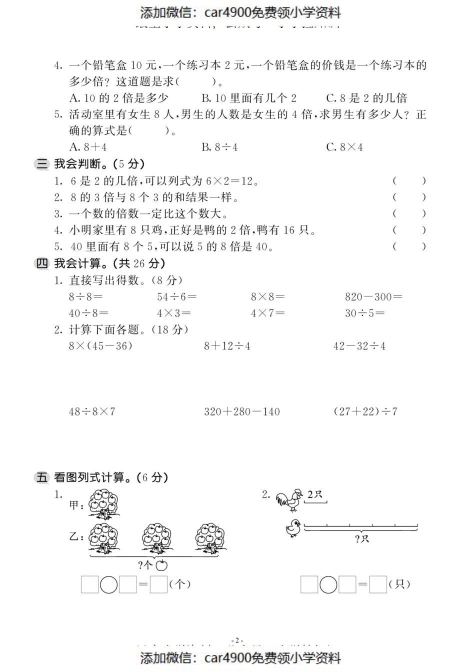 三（上）人教版数学第五单元 检测卷一（）.pdf_第2页