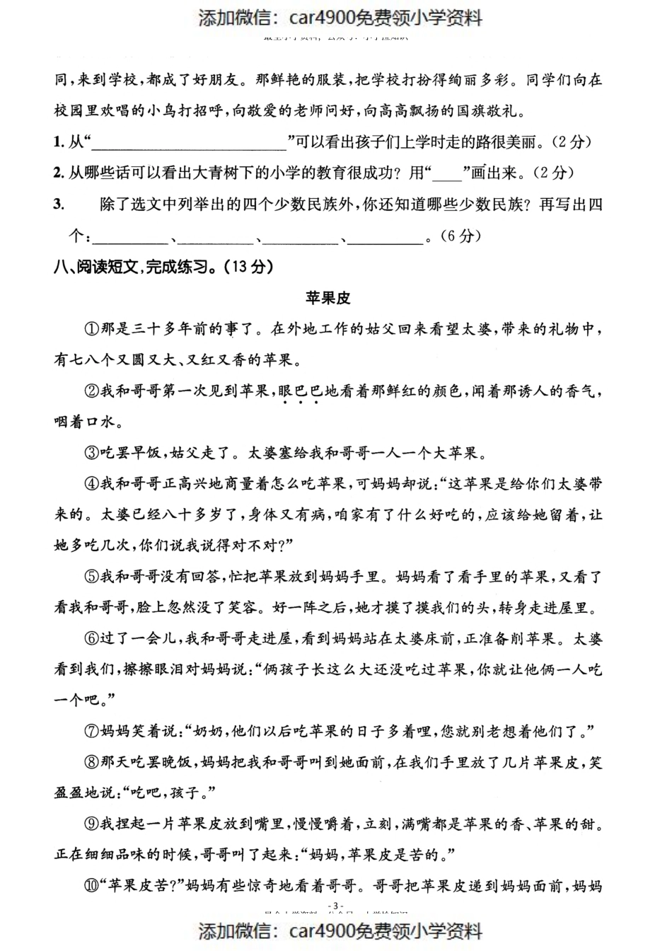 三（上）语文第一单元检测卷（二）（添加微信：car4900免费领小学资料）.pdf_第3页