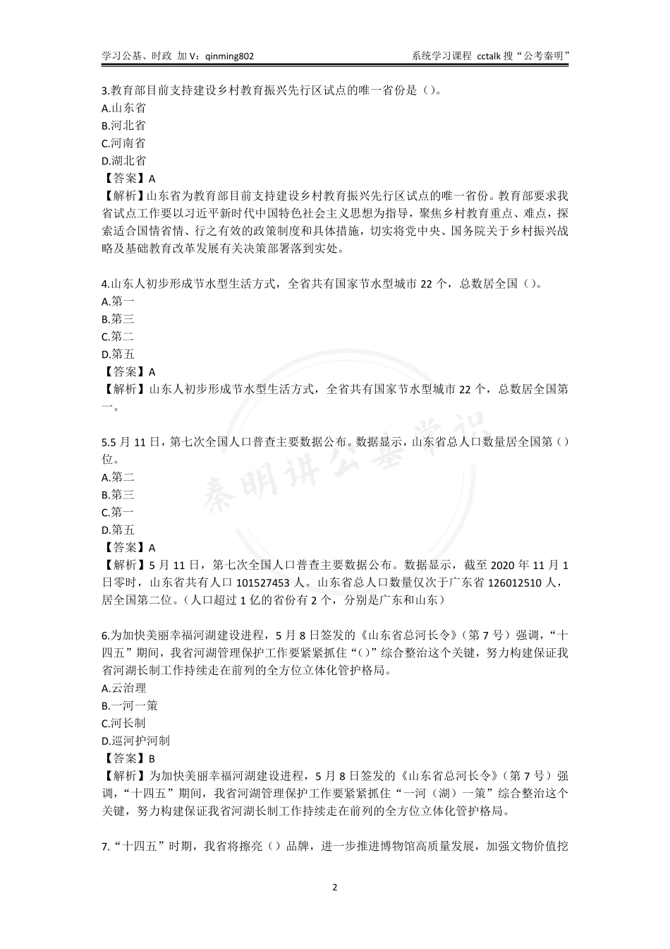 山东时政-202105-202206.pdf_第2页