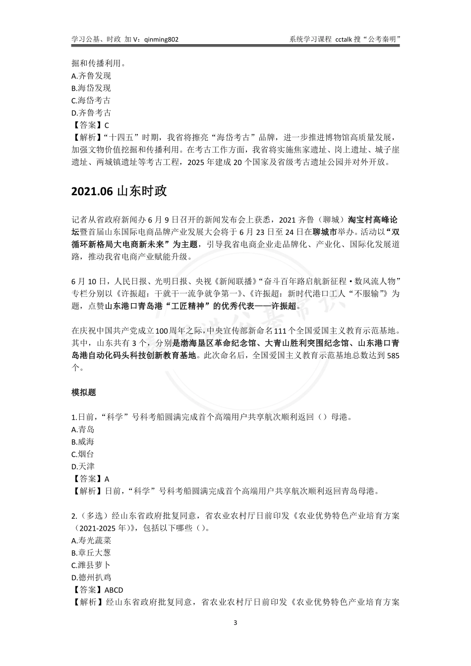 山东时政-202105-202206.pdf_第3页
