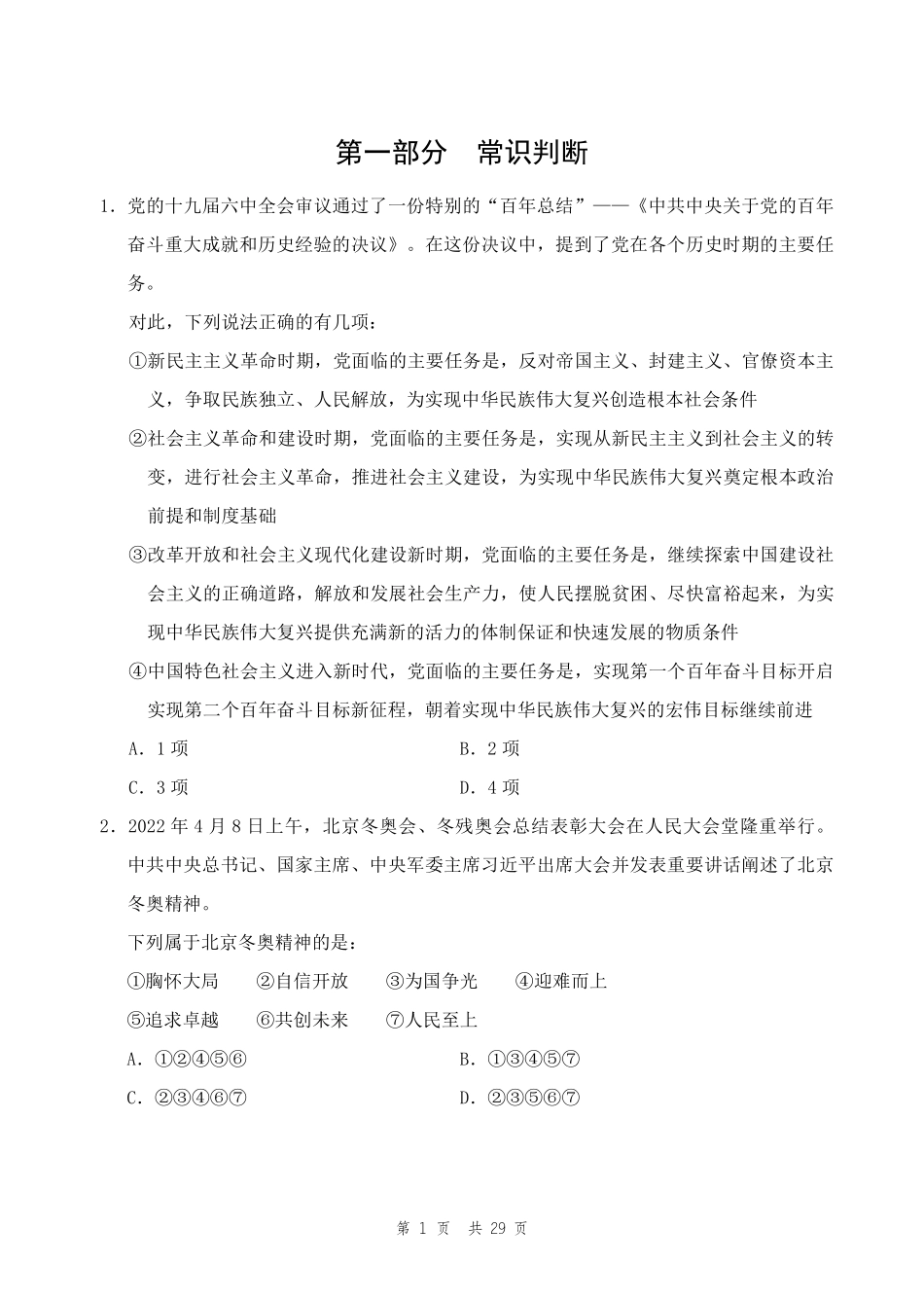 套题强化班5.pdf_第3页