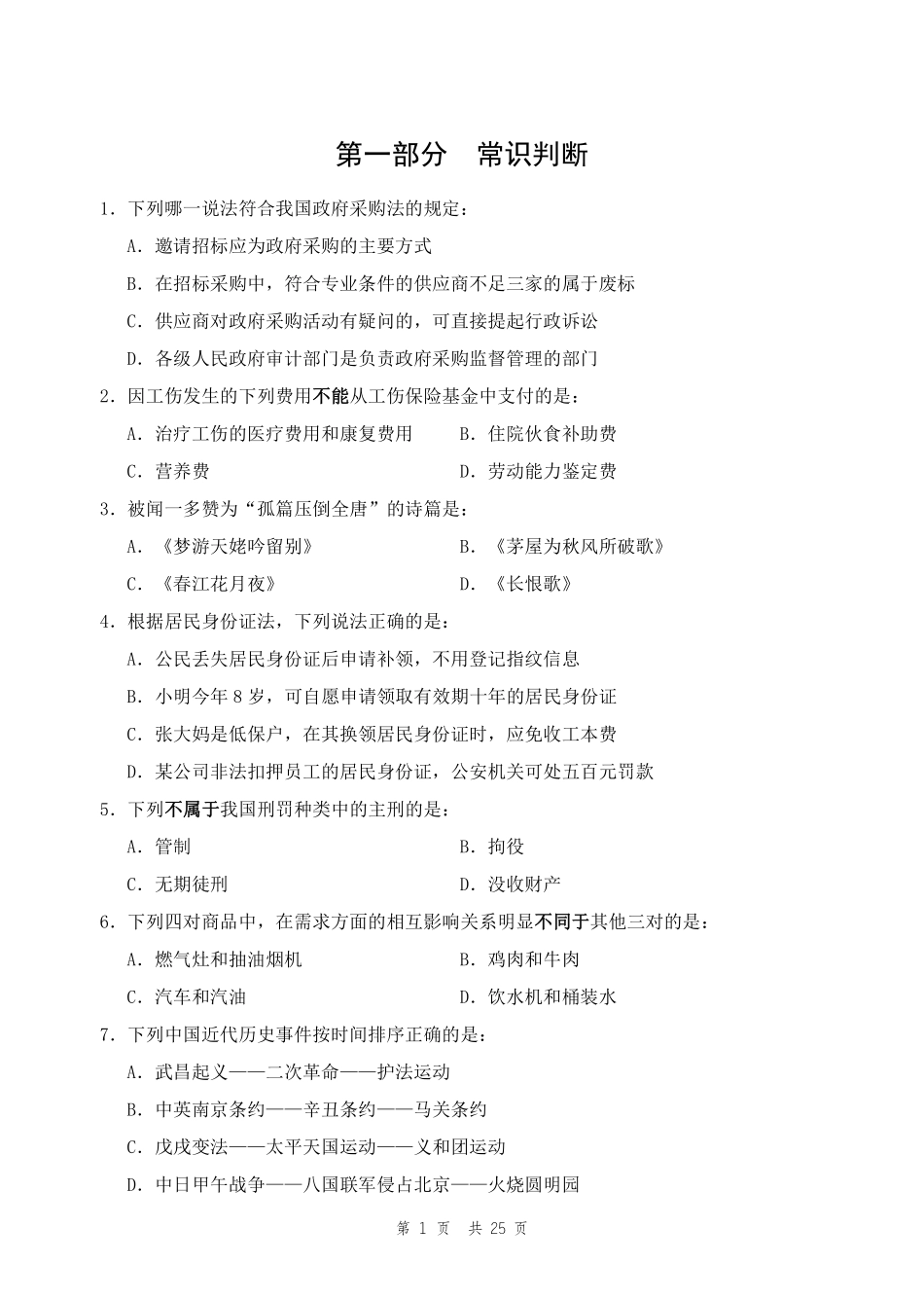 套题强化班15.pdf_第3页