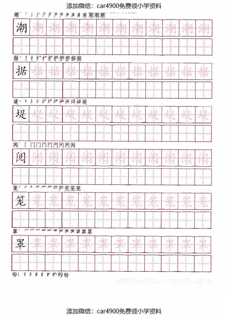 写字表【生字描红】（）.pdf_第1页