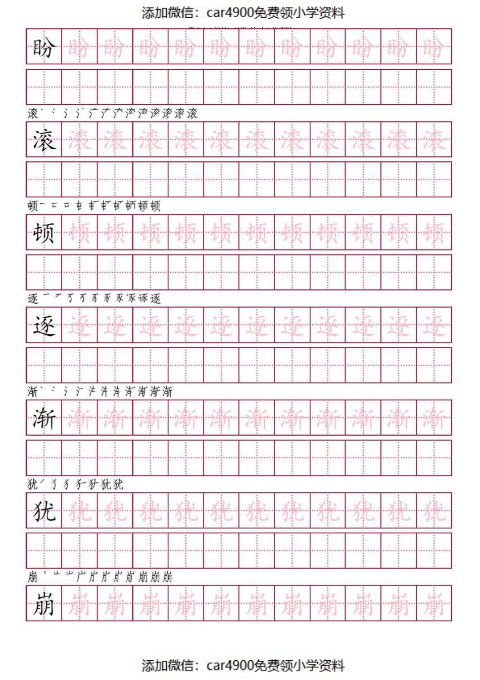 写字表【生字描红】（）.pdf_第2页