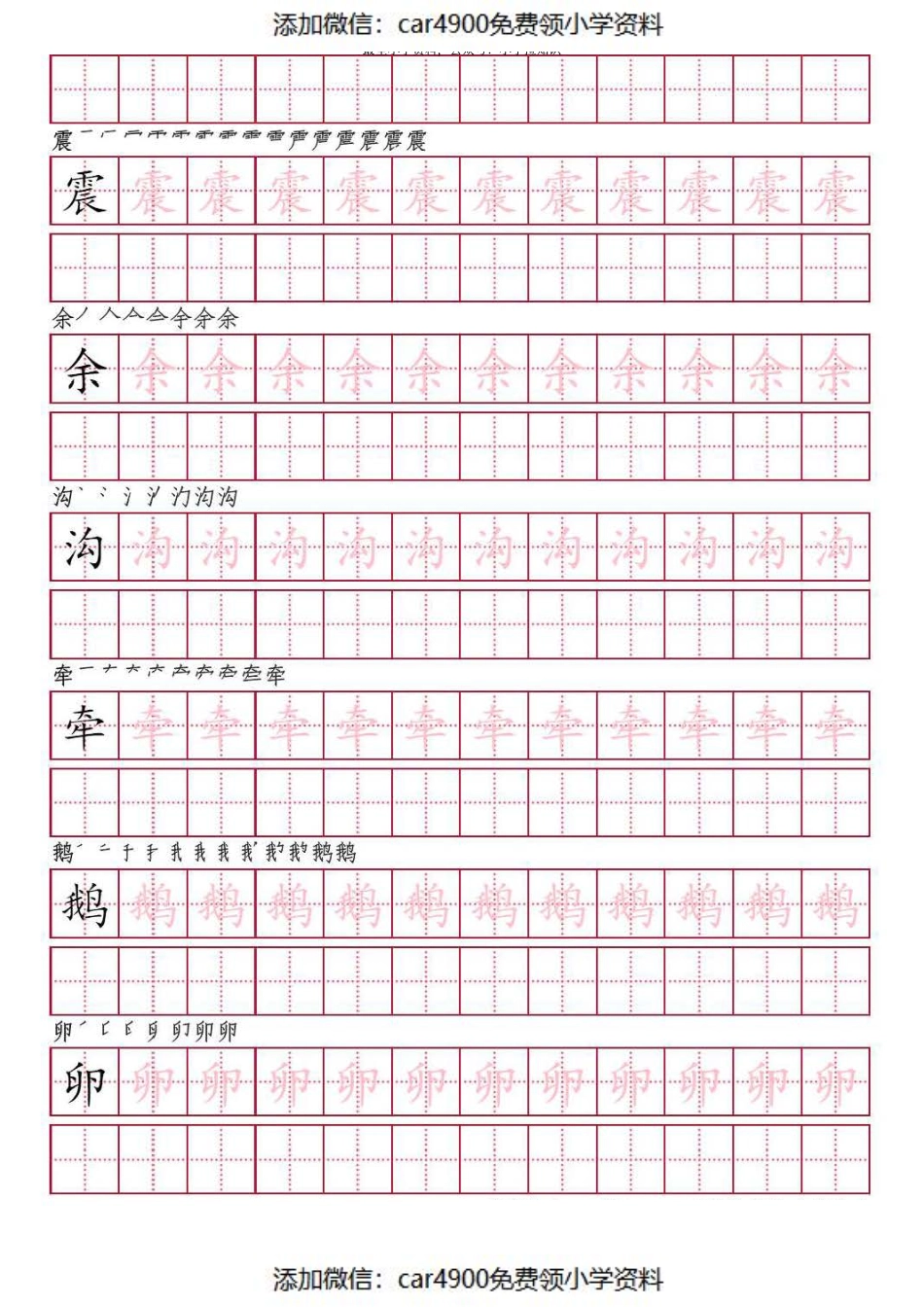 写字表【生字描红】（）.pdf_第3页