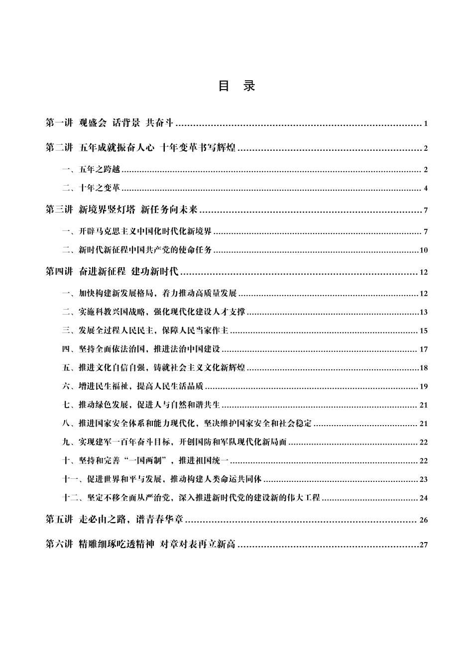 01、二十大课程-题目纯享版-答案及解析.pdf_第2页