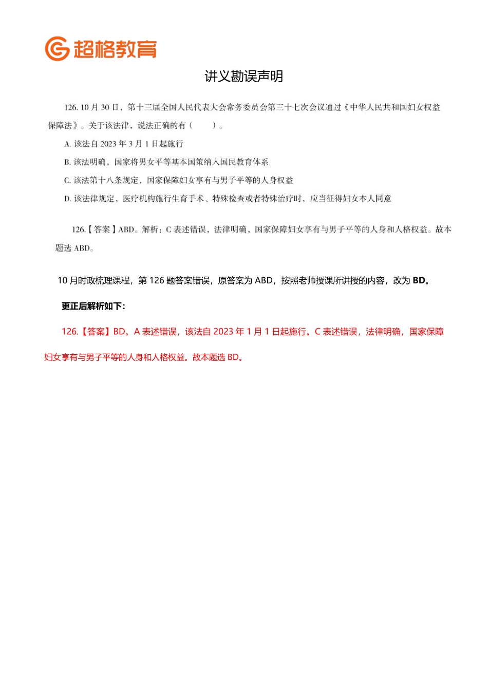 03、讲义勘误声明_.pdf_第1页