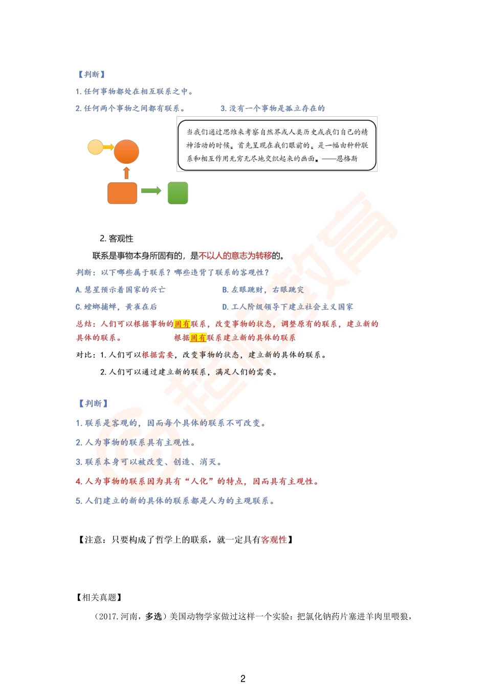 04、辩证法课后材料_.pdf_第2页