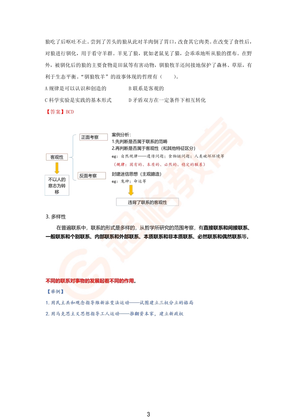 04、辩证法课后材料_.pdf_第3页