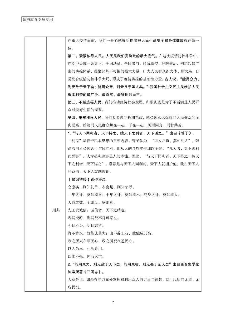 05、2022年10月时政梳理_.pdf_第2页