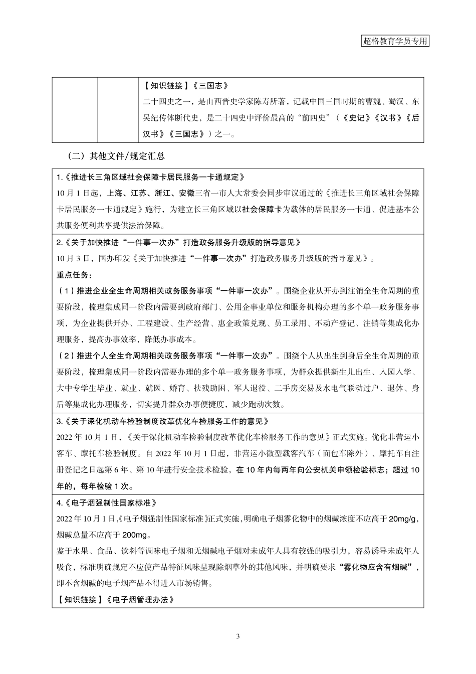 05、2022年10月时政梳理_.pdf_第3页