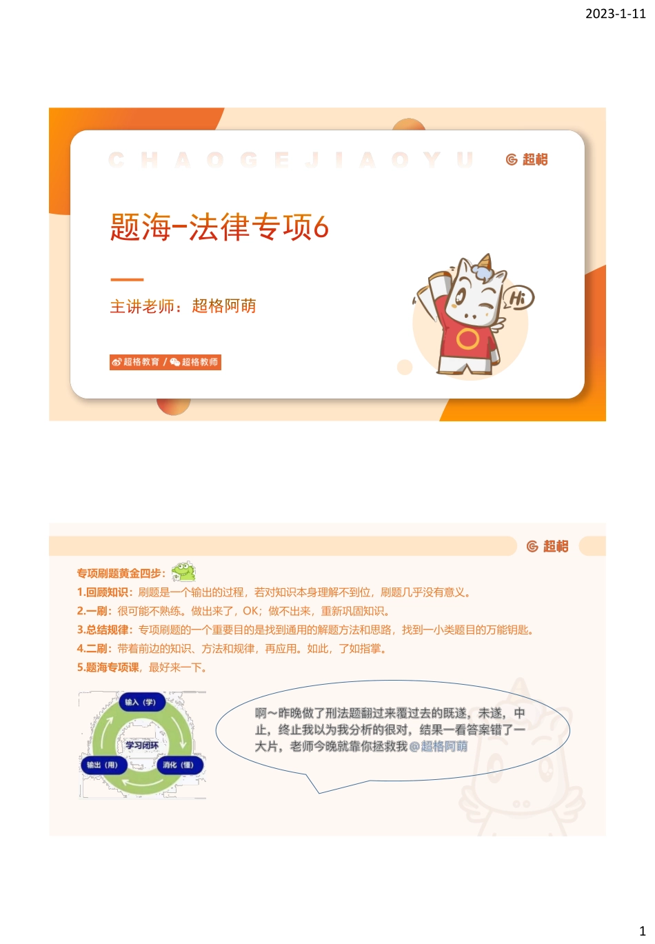 06、题海-法律-专项6_.pdf_第1页