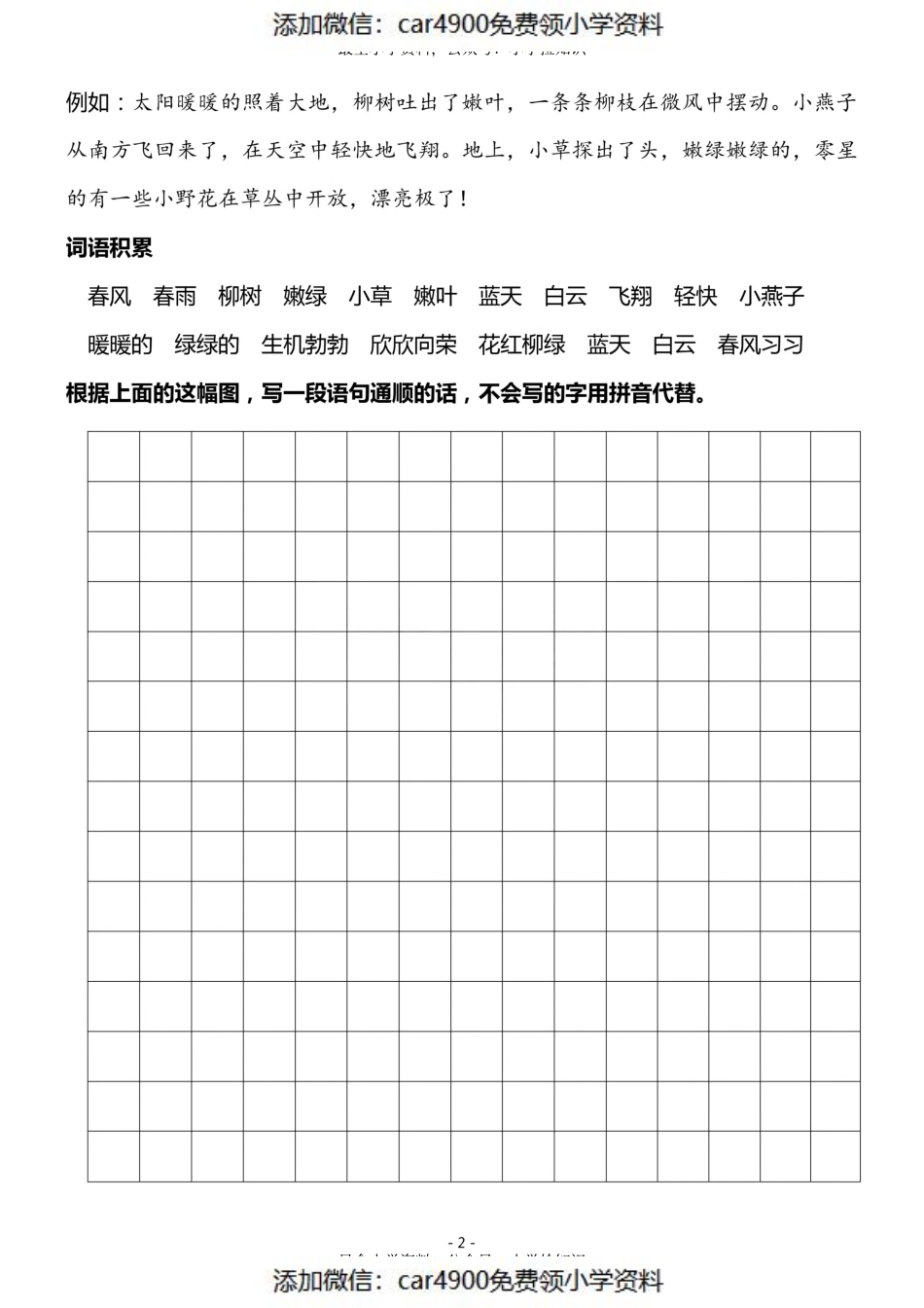 4.一二年级看图写话春天专题训练10篇（）.pdf_第2页
