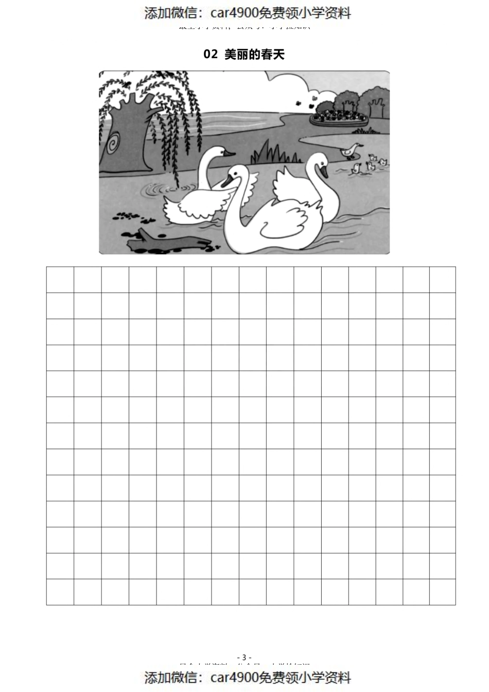 4.一二年级看图写话春天专题训练10篇（）.pdf_第3页