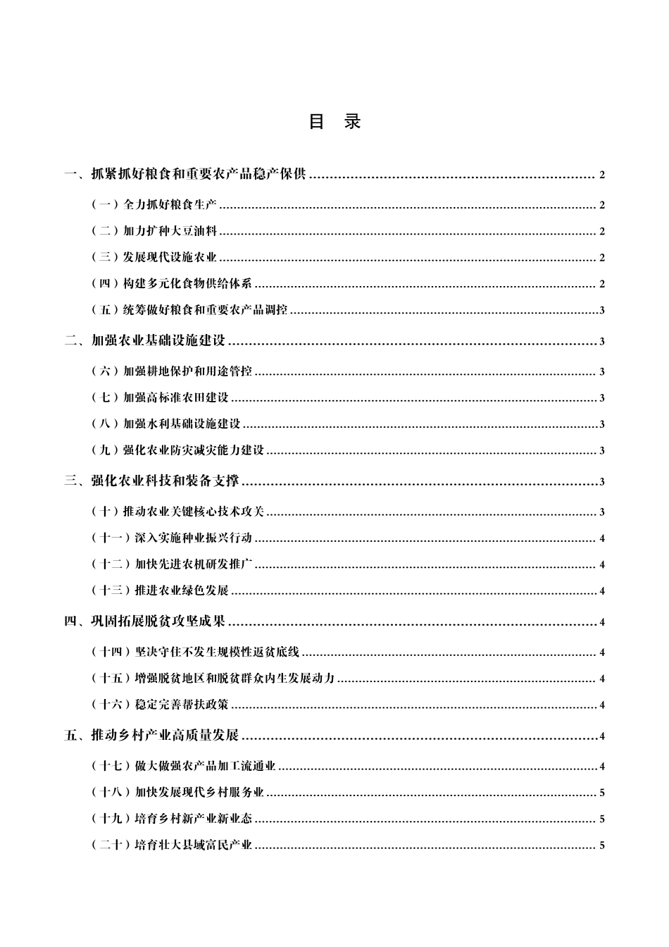19、中央一号文件.pdf_第3页