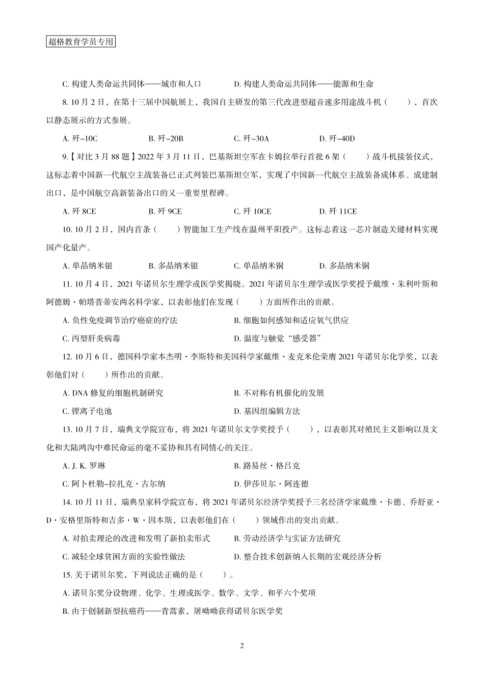 06、2021年10月时政题目_.pdf_第2页
