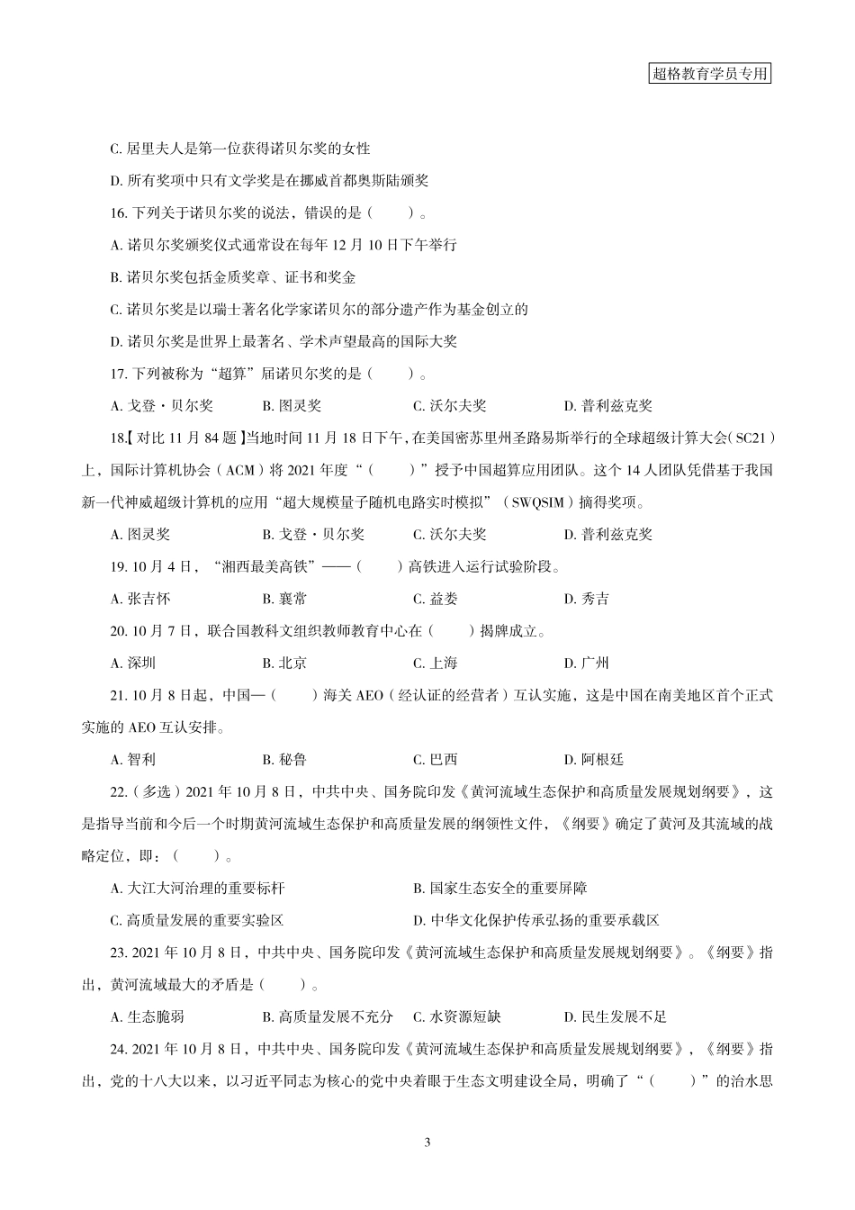 06、2021年10月时政题目_.pdf_第3页