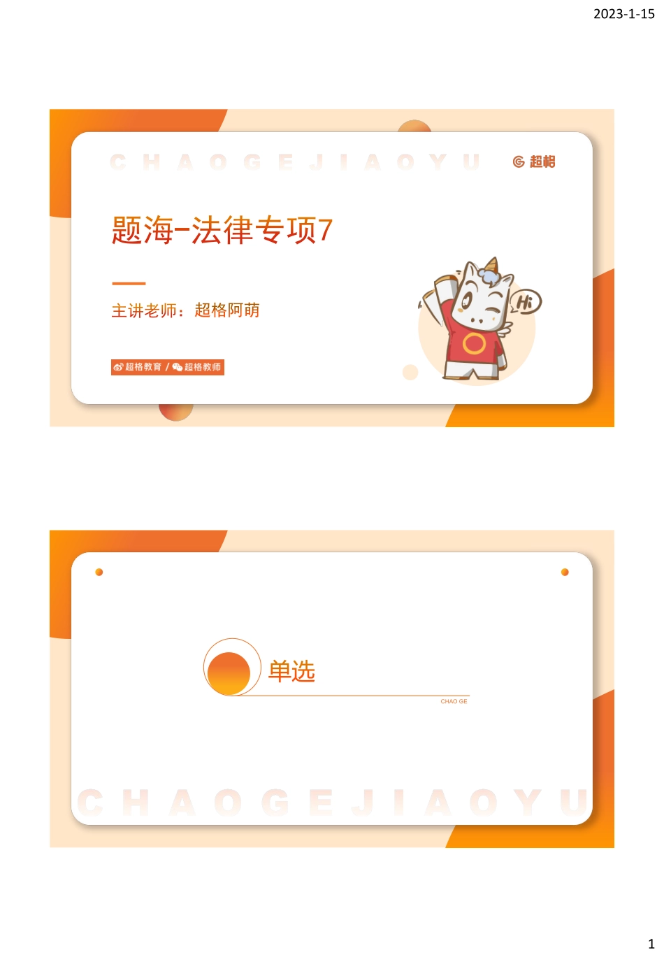 07、题海-法律-专项7_.pdf_第1页